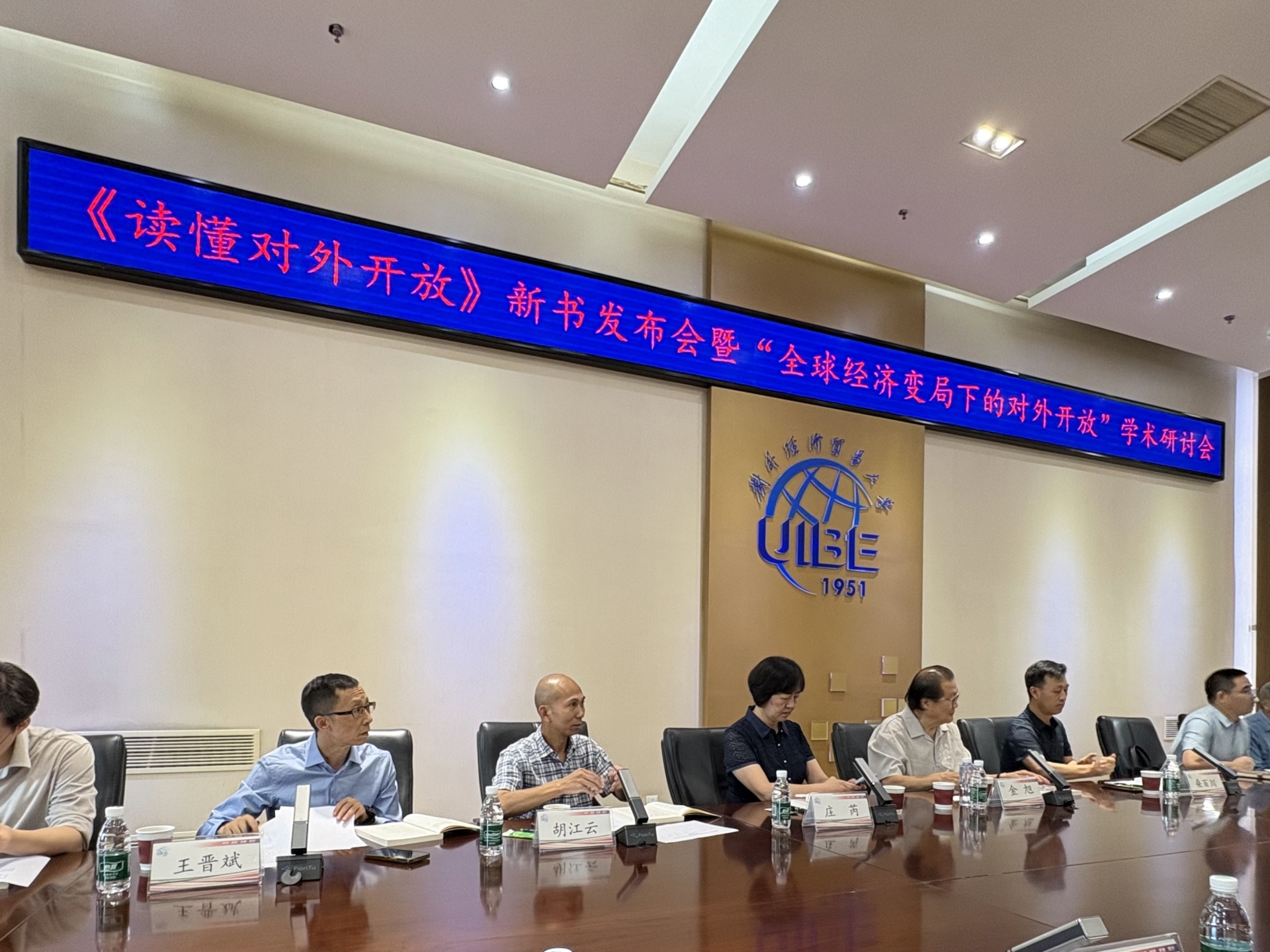 “全球经济变局下的对外开放”学术研讨会举行 专家纵论高水平对外开放路径