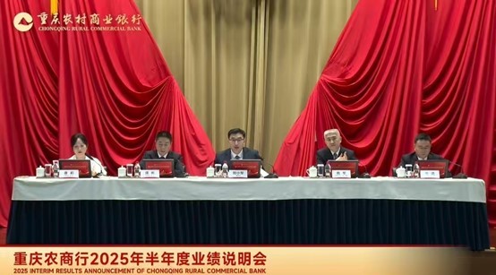 重庆农商行上半年总资产突破1.63万亿元，党委书记刘小军阐释新战略：夯实县域优势，拓展主城业务，实现“农村领跑、城市赶超”